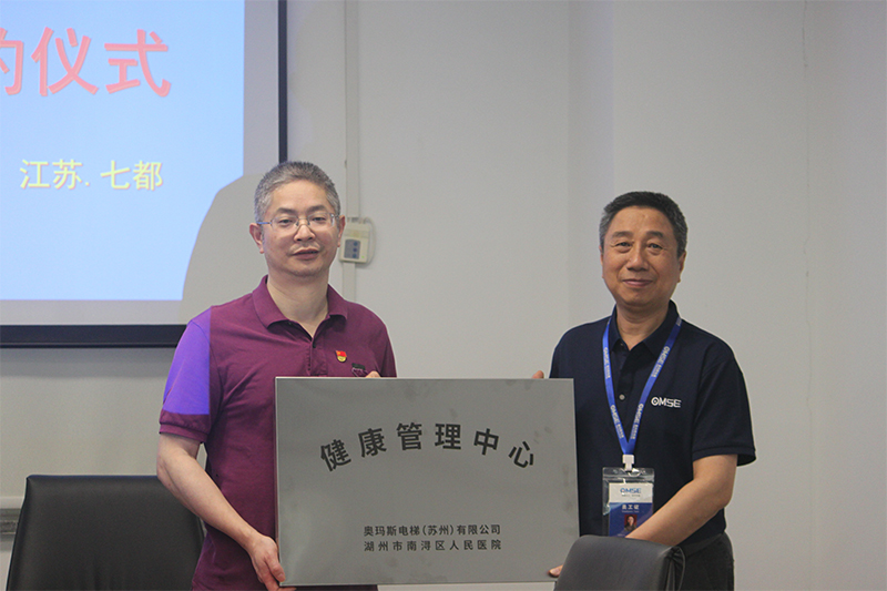 “医企携手护航生命健康”  ----湖州市南浔区人民医院与百博网页版登录入口电梯签订战略合作协议签约报道