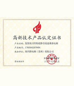 百博（中国）高新技术产品证书