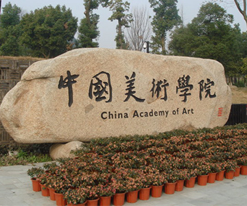 【喜讯】百博网页版登录入口中标中国美术学院国际设计艺术博物馆电梯工程项目