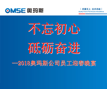 不忘初心 砥砺奋进―百博网页版登录入口电梯2017年度员工大会及员工迎春晚会花絮